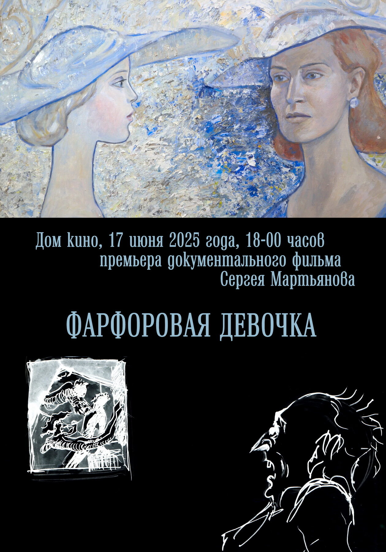 ФД · Дом кино · плакат, 2025