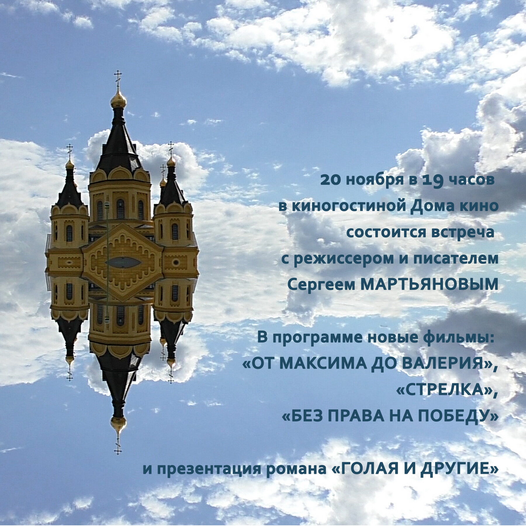 Дом Кино · премьера фильмов и ГиД (2), 2025