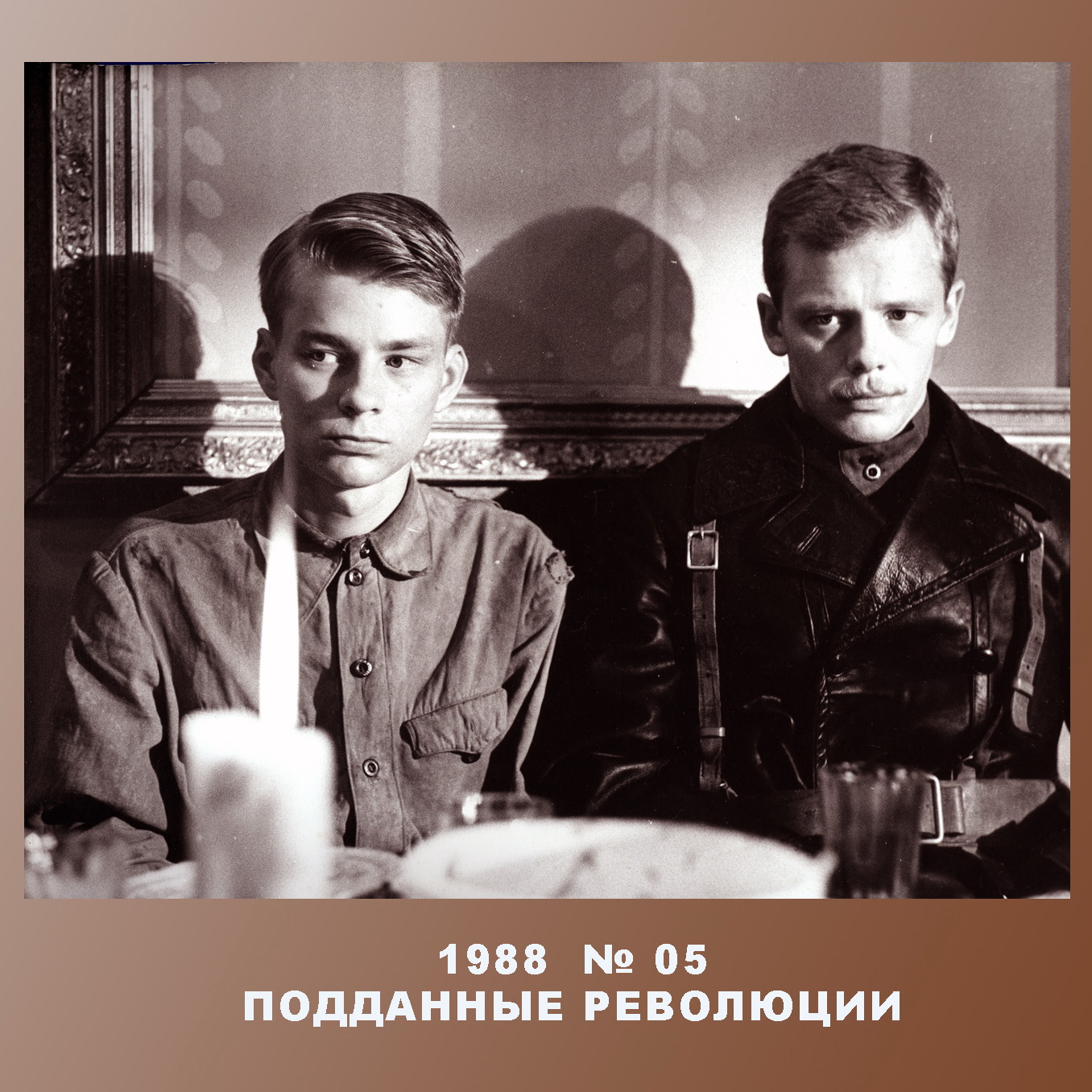 Обложка фильма «Подданные революции»