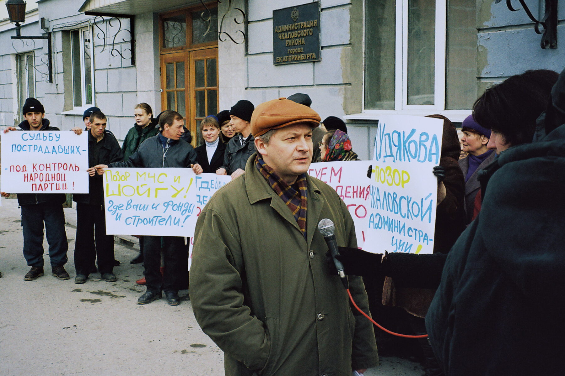 Пикет трущебников. Екатеринбург, 2002