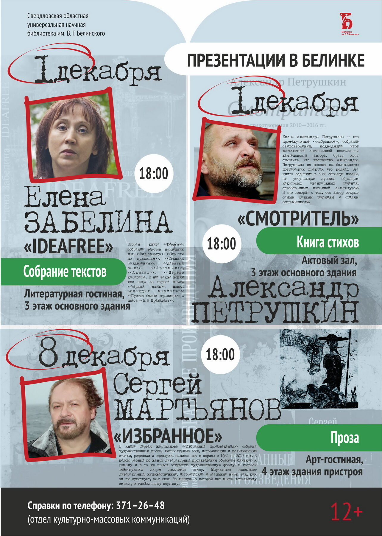 Избр произведения · Библиотека Белинского, 2017