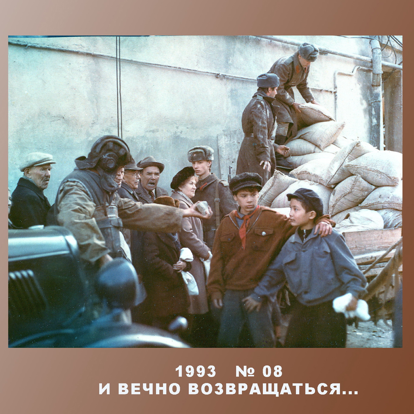 Обложка фильма «И вечно возвращаться…»