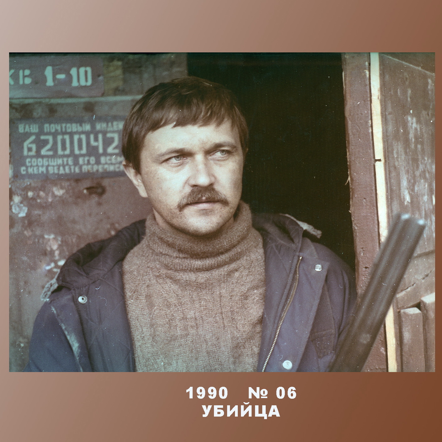 Обложка фильма «Убийца»