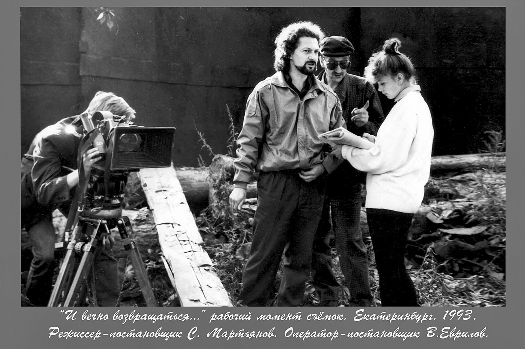 И вечно возвращаться (1), 1993