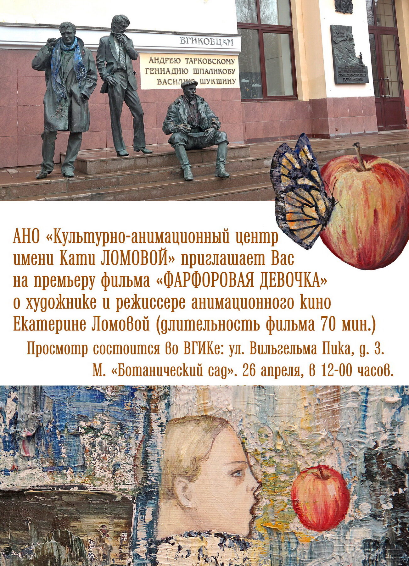ФД · ВГИК · плакат, 2025