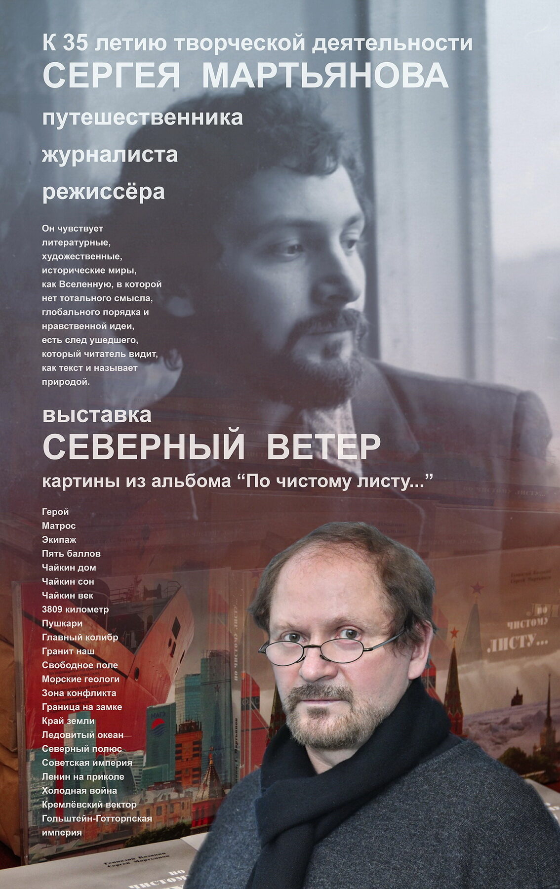Северный ветер · выставка в ДК, 2018