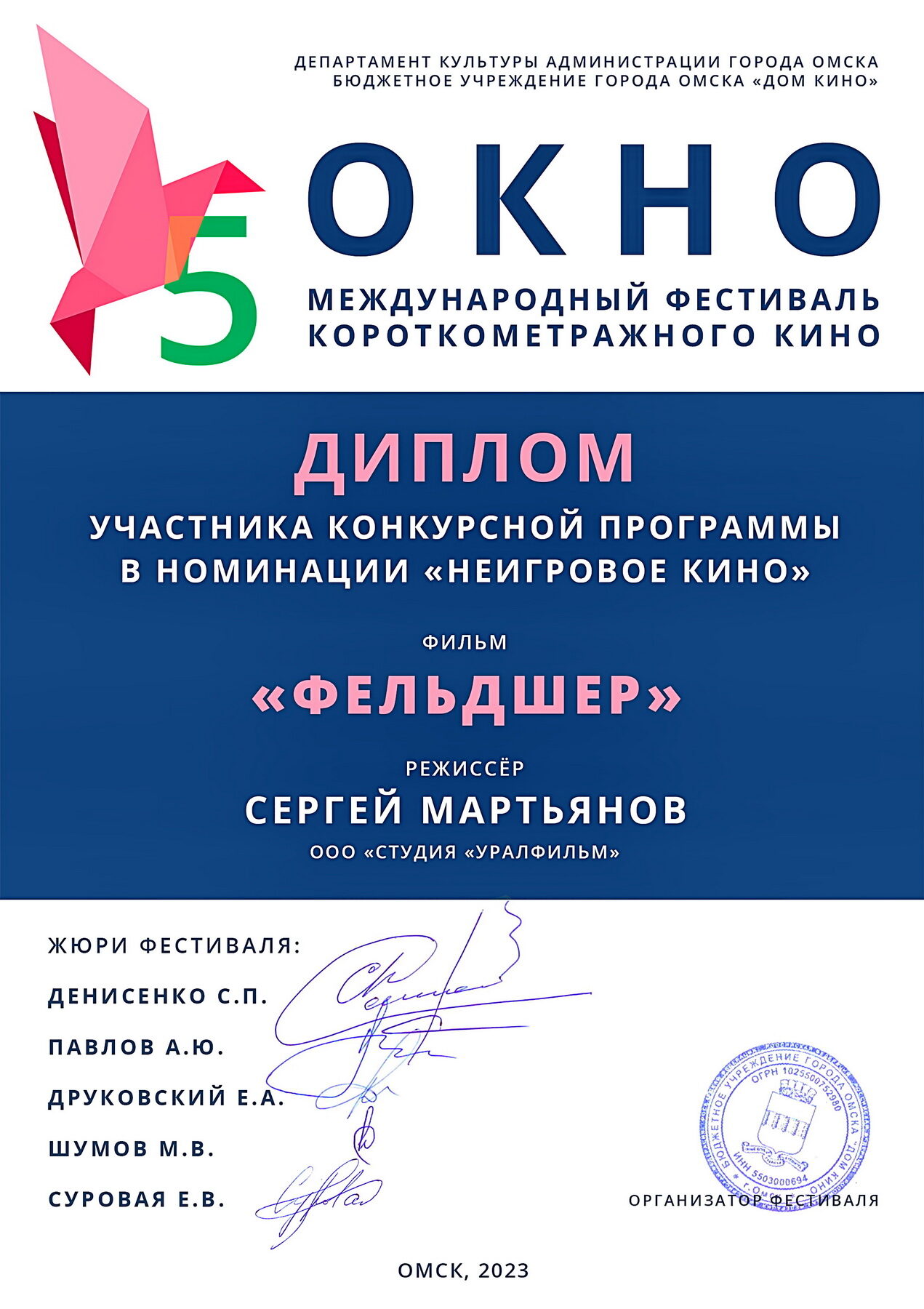 Фельдшер · Диплом МК Омск, 2023