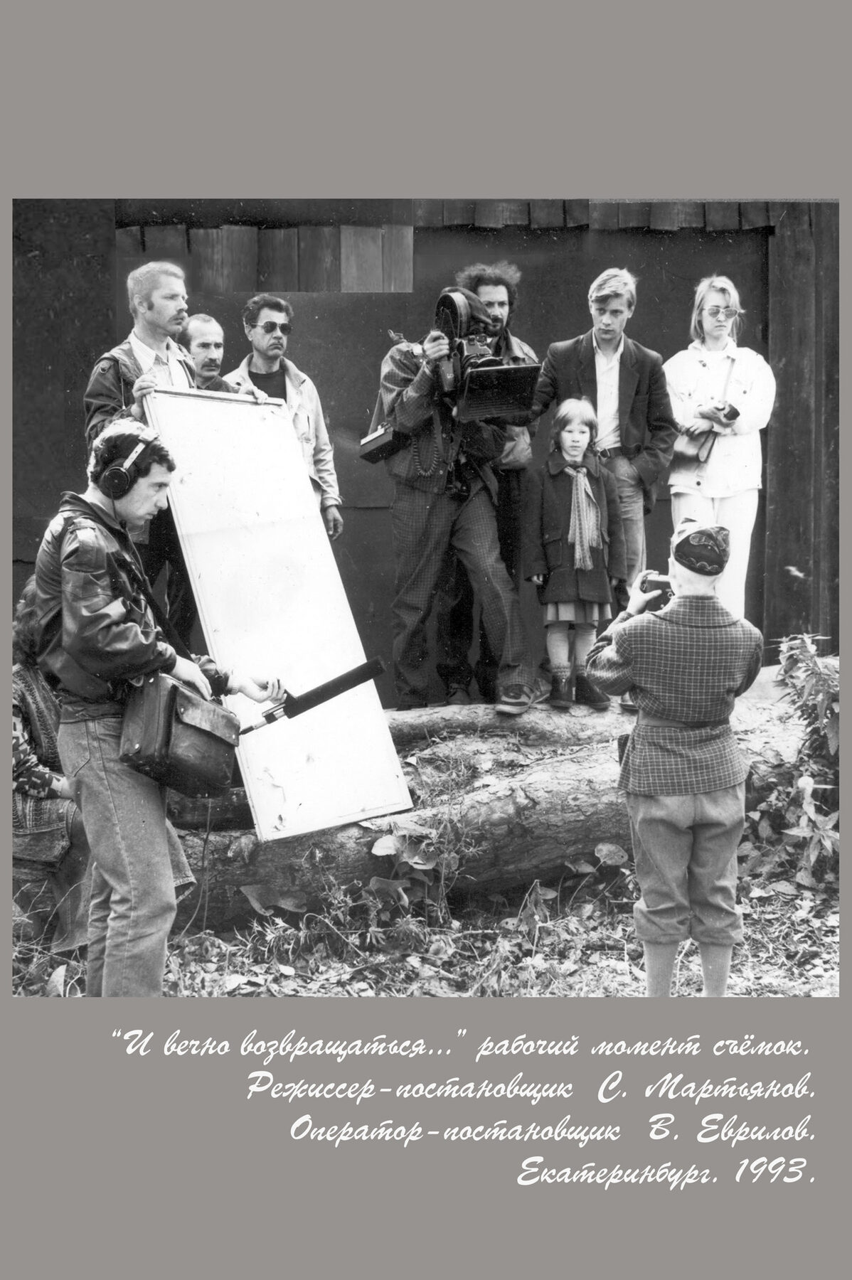 И вечно возвращаться (14), 1993