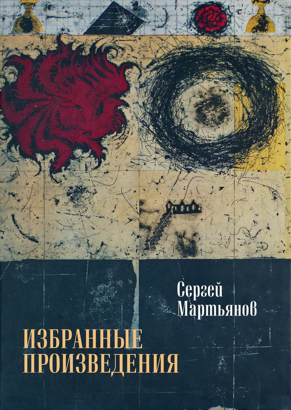 Обложка: Избранные произведения