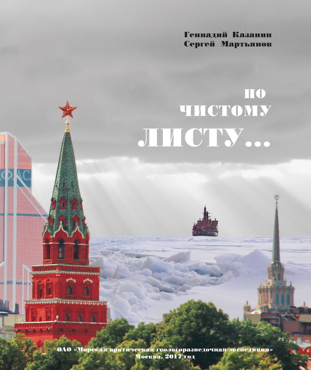 Обложка: По чистому листу…